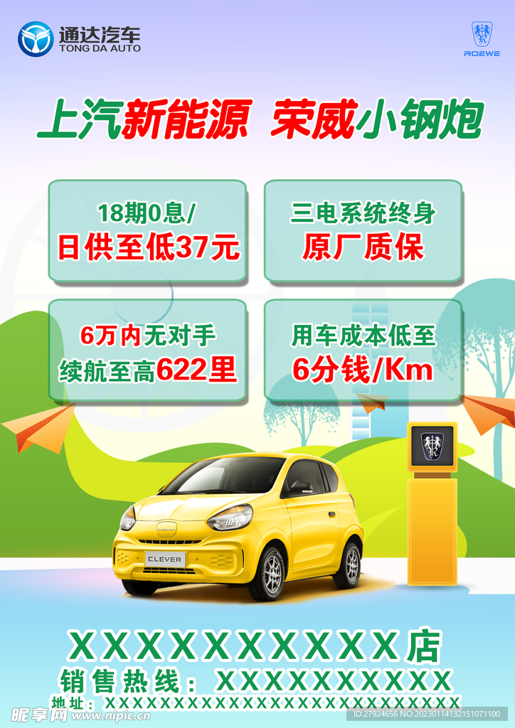 荣威科莱威政策H5