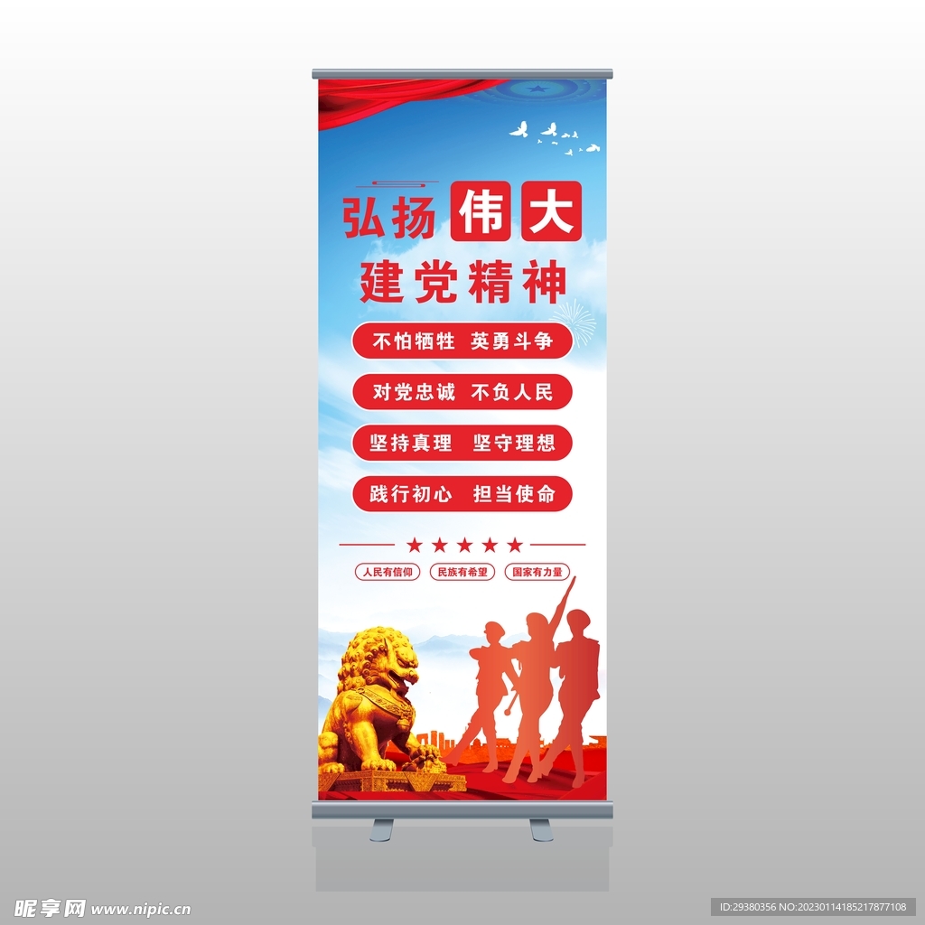 党建伟大建党精神易拉宝