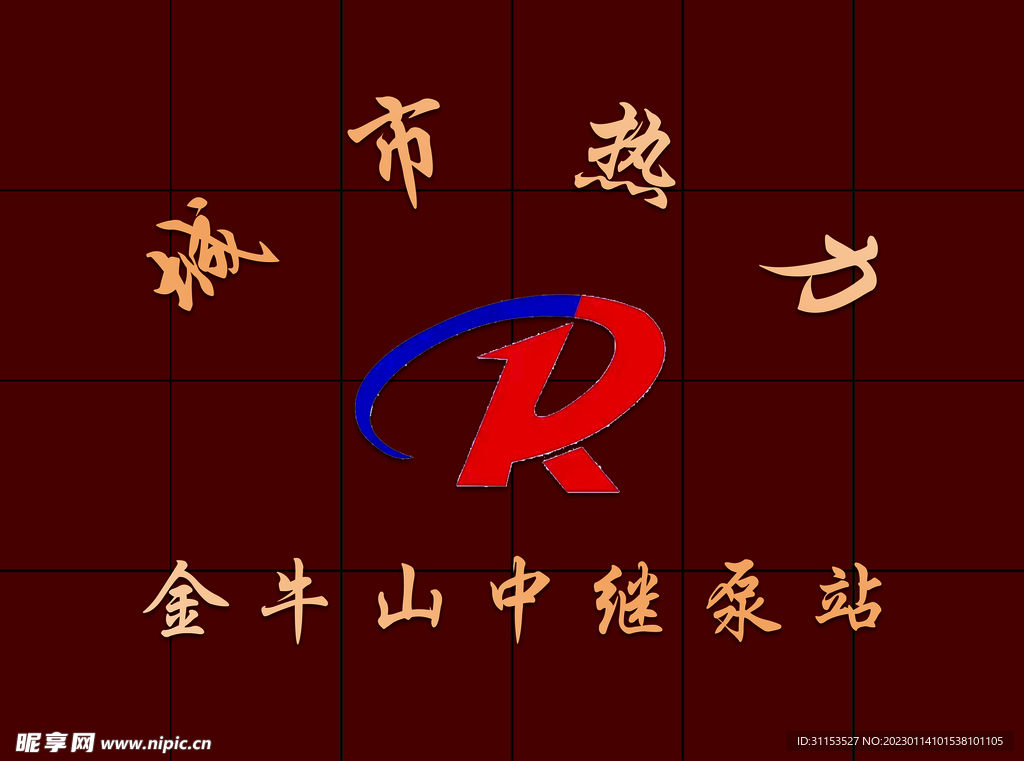 城市热力钛金字