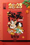 2023兔年拜年图