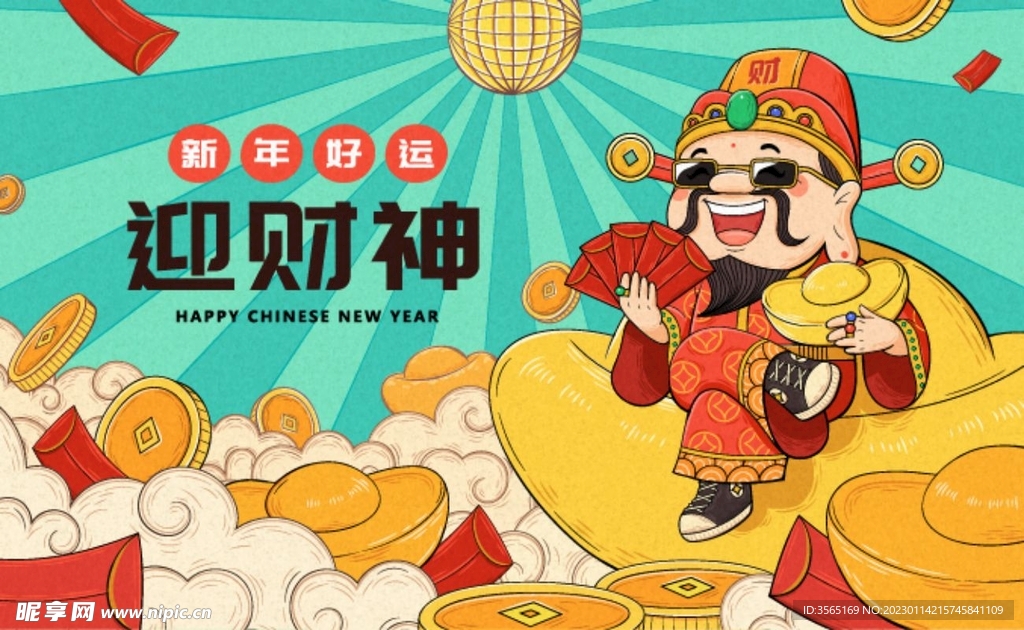 春节迎财神金元宝红包矢量插画