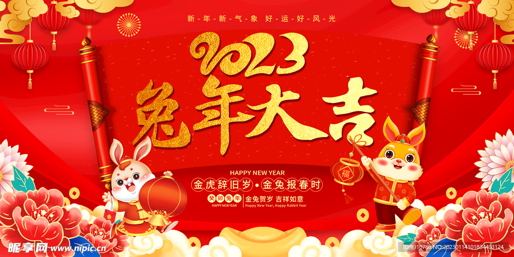 兔年海报 新春 兔年大吉