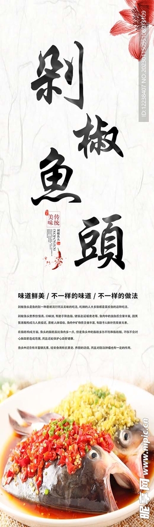 剁椒鱼头海报