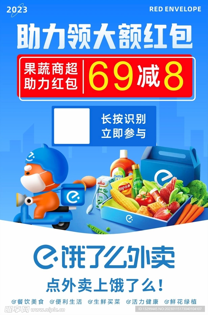 饿了么外卖商超