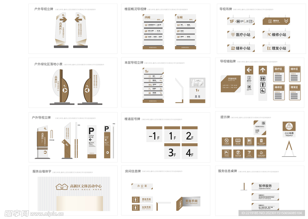 文体中心展厅VI之导视系统