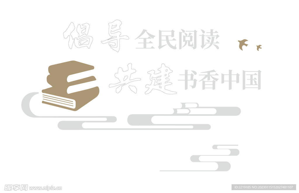 书吧木饰面立体字文化墙