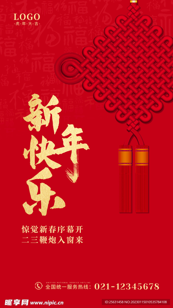 新年快乐