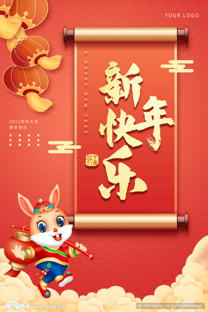 新年快乐