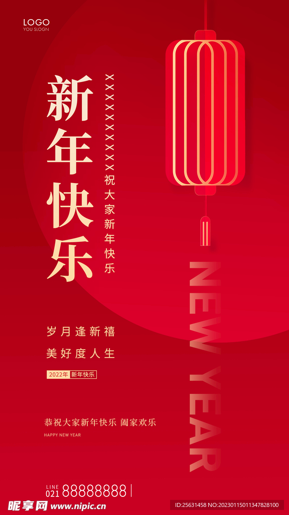 新年快乐海报