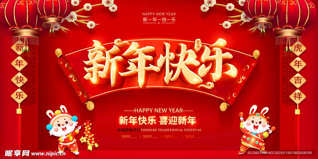 新年快乐