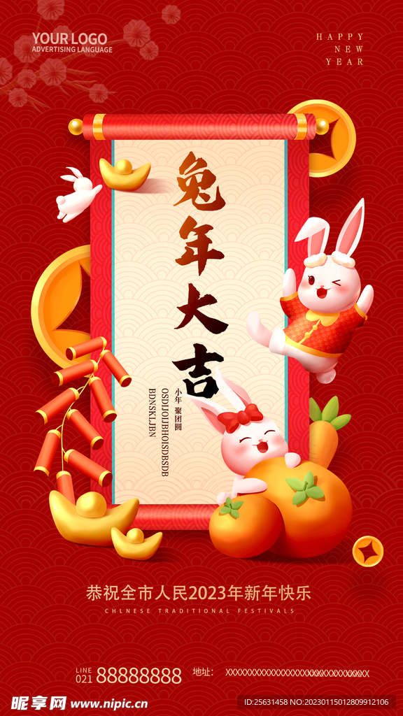 2023兔年海报