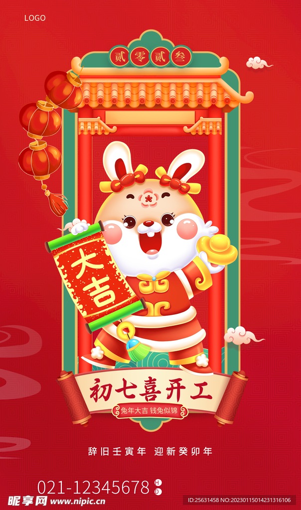 初一至初七海报