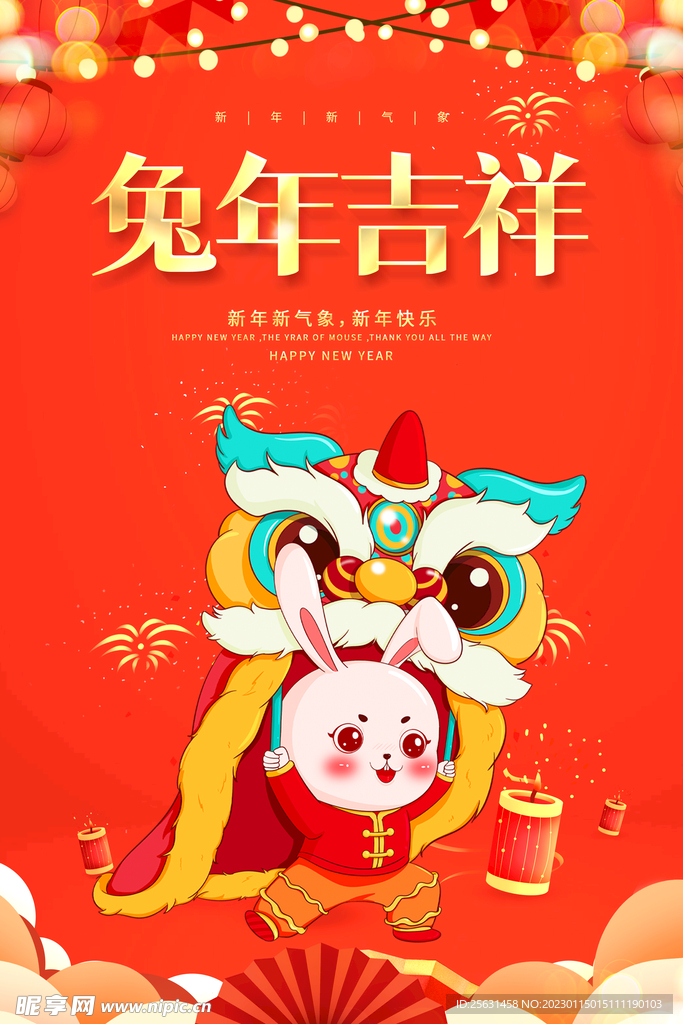 兔年海报