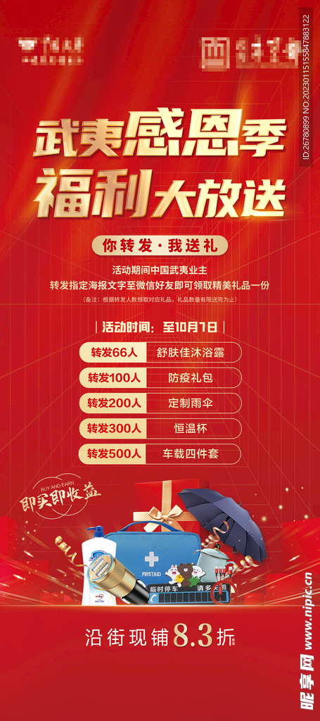 房地产活动展架