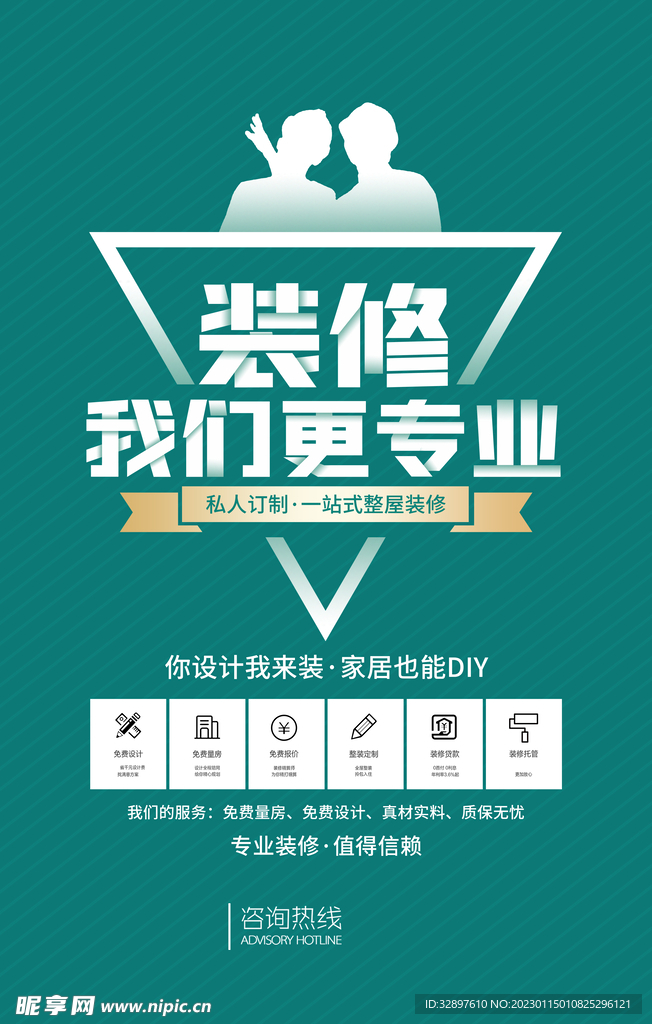 装修 我们更专业