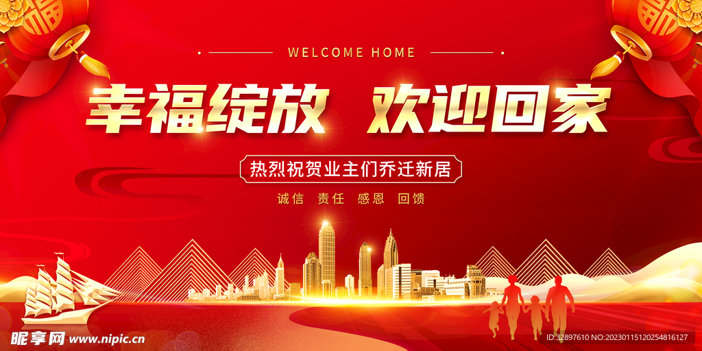 交房活动 欢迎回家