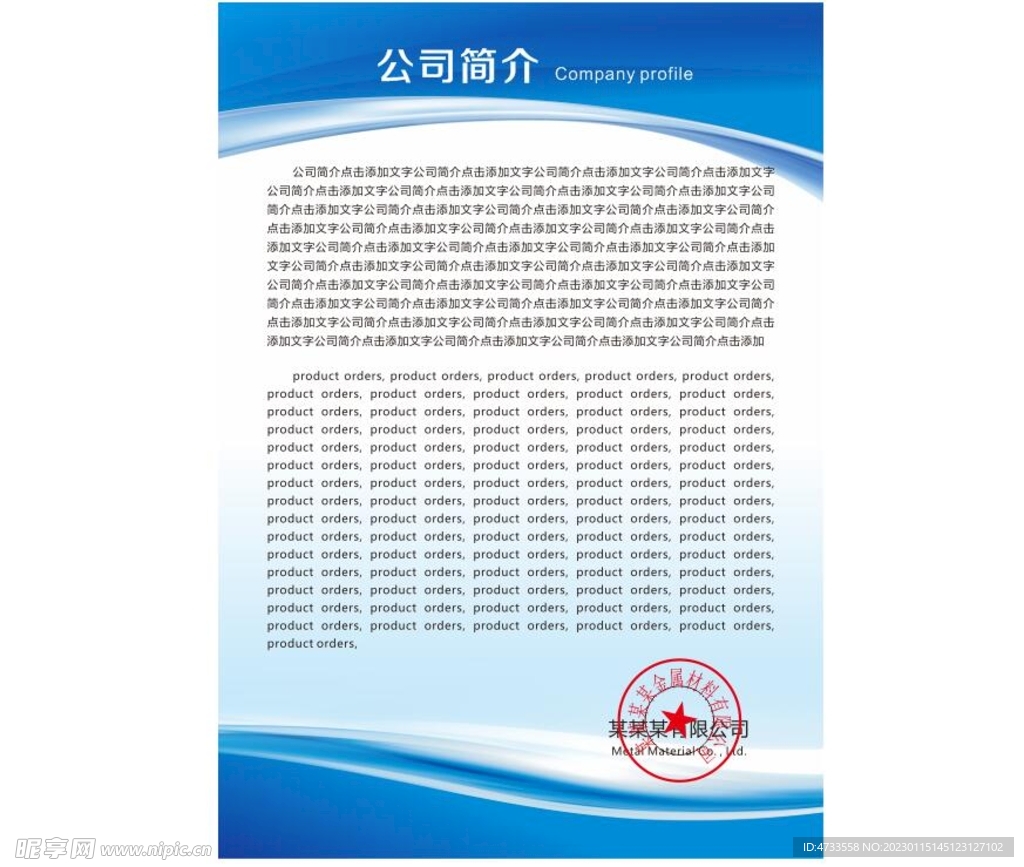 公司简介 电子章