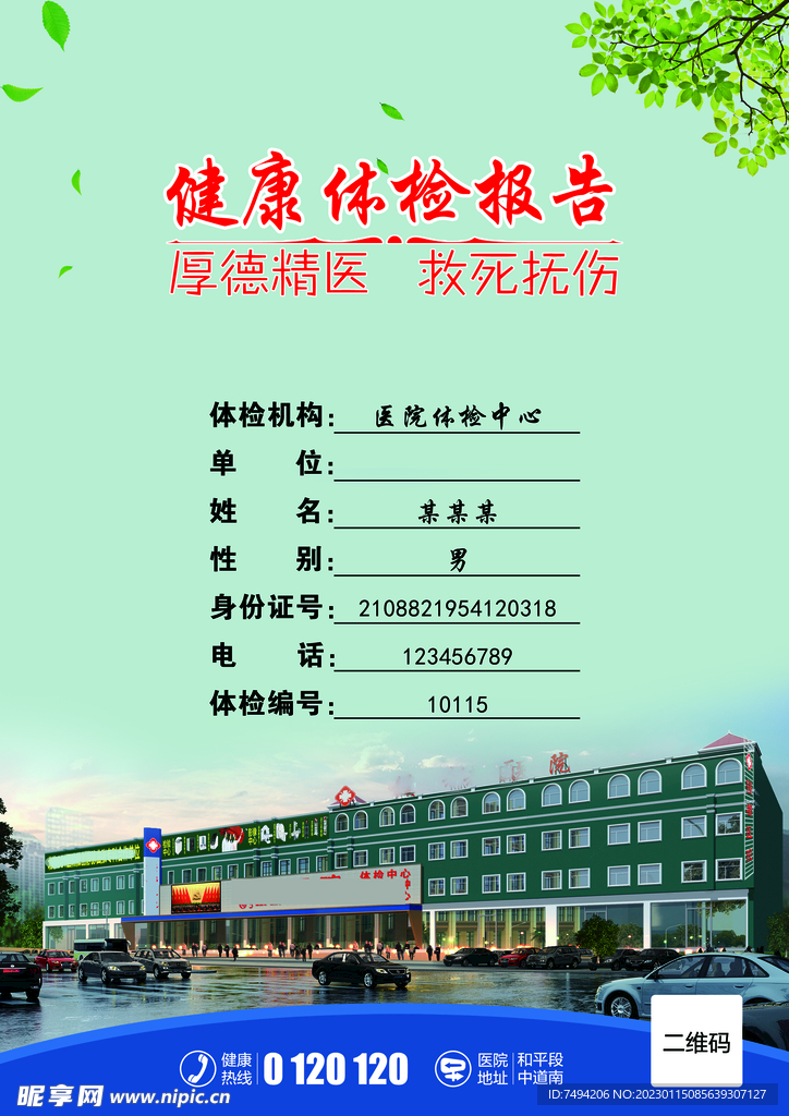 健康体检报告封面