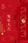 2023兔年春节 