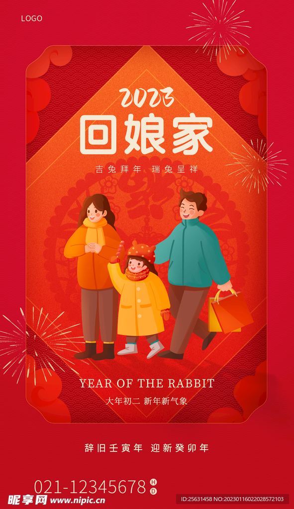 大年初二回娘家