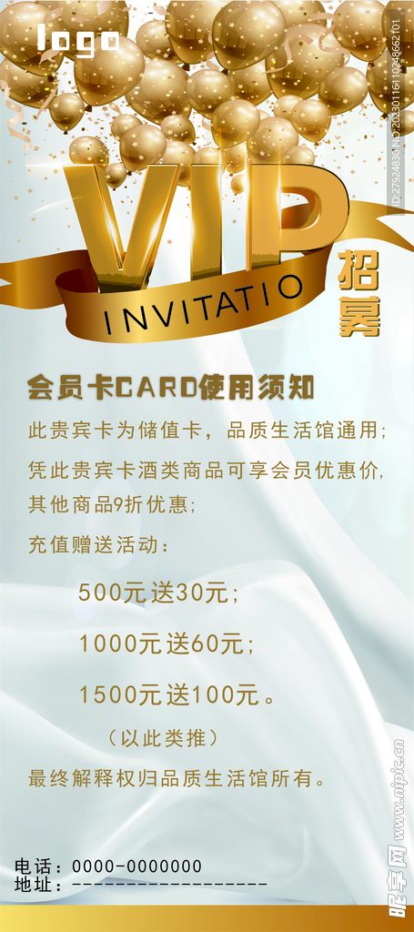 vip招募门型展架