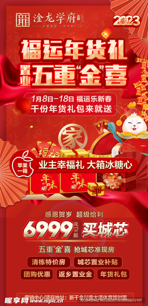 年货节 2023兔年