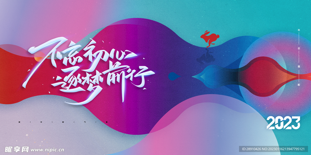 企业年会渐变背景