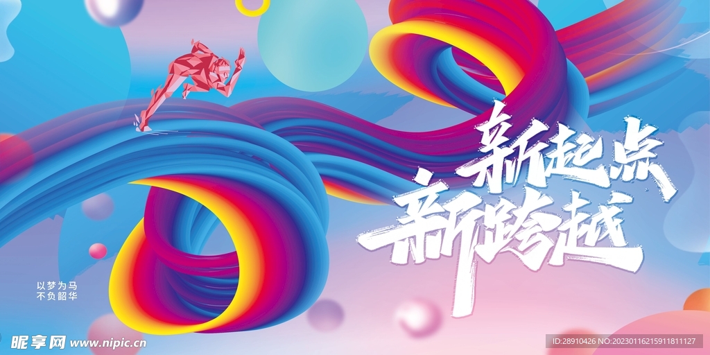 企业年会渐变背景