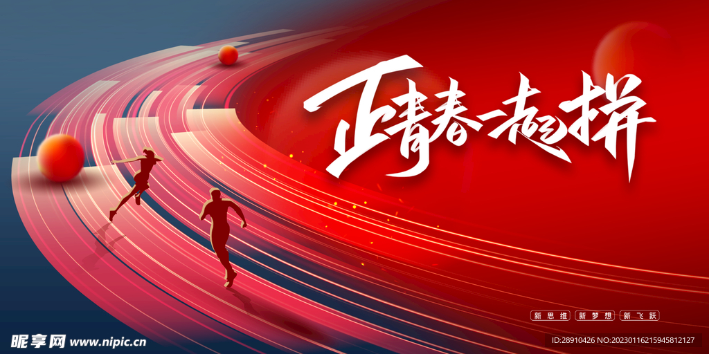 企业年会红色背景