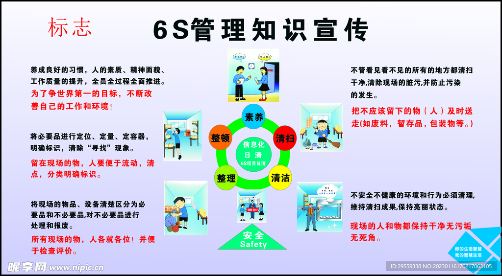 6S管理  