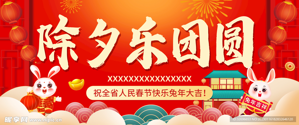 除夕微信公众号封面 