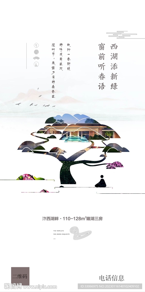 房地产植树节海报