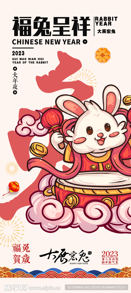 兔年贺新春易拉宝  