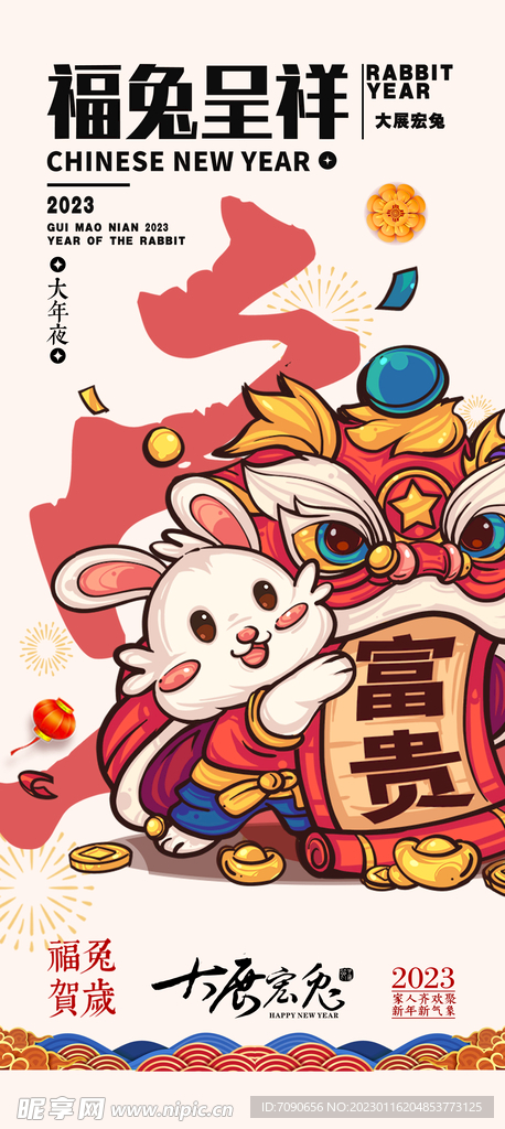 兔年贺新春易拉宝  