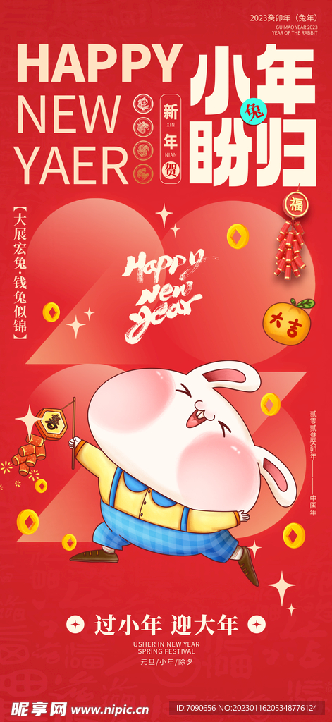 兔年贺新春易拉宝  