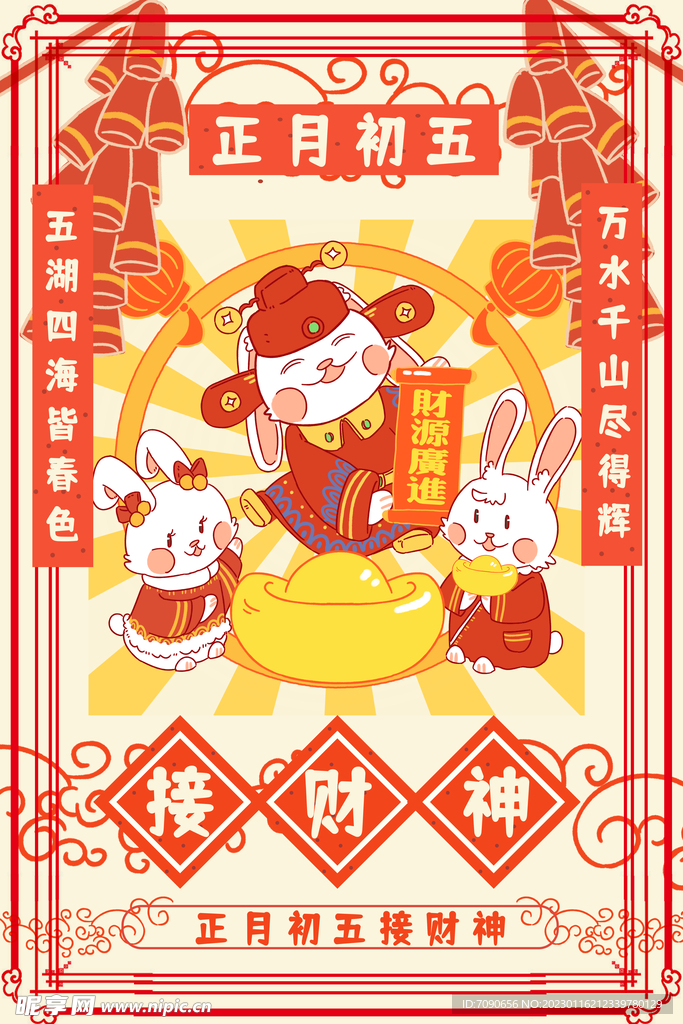 兔年贺新春主题海报 