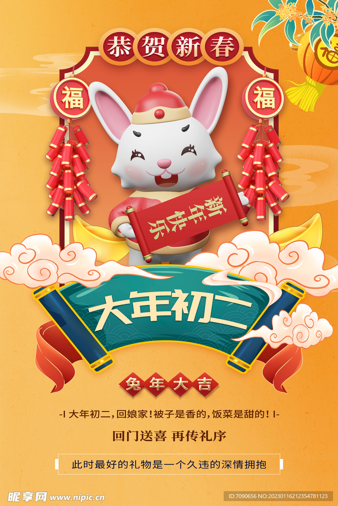 兔年贺新春主题海报 