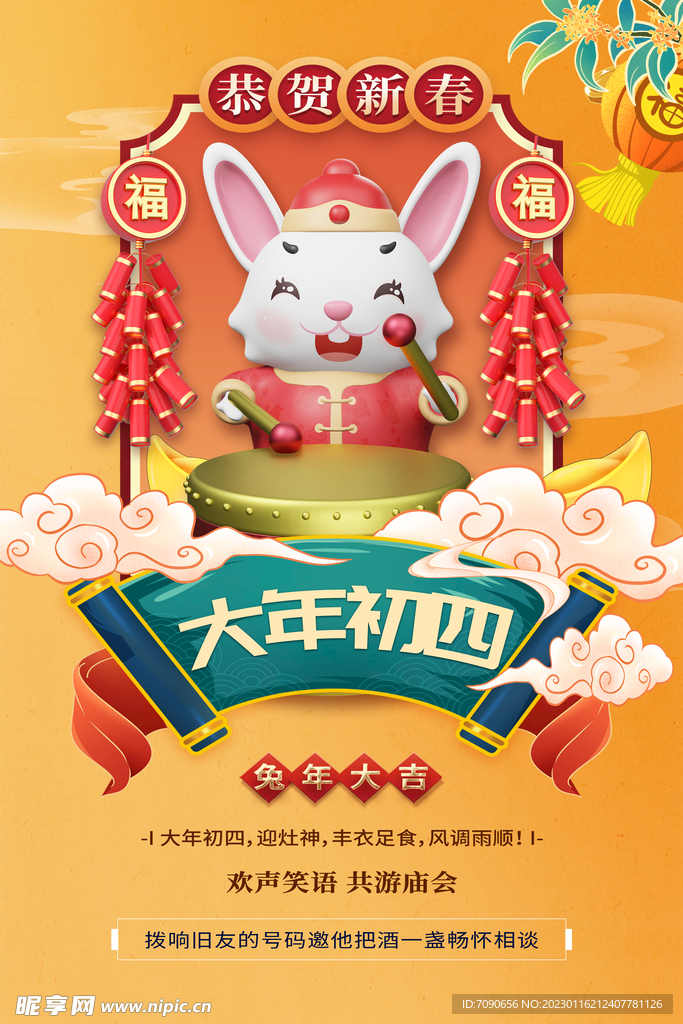 兔年贺新春主题海报 