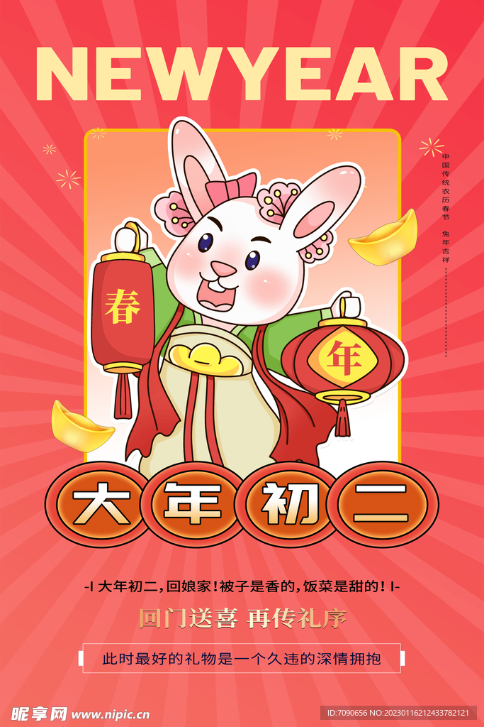 兔年贺新春主题海报 