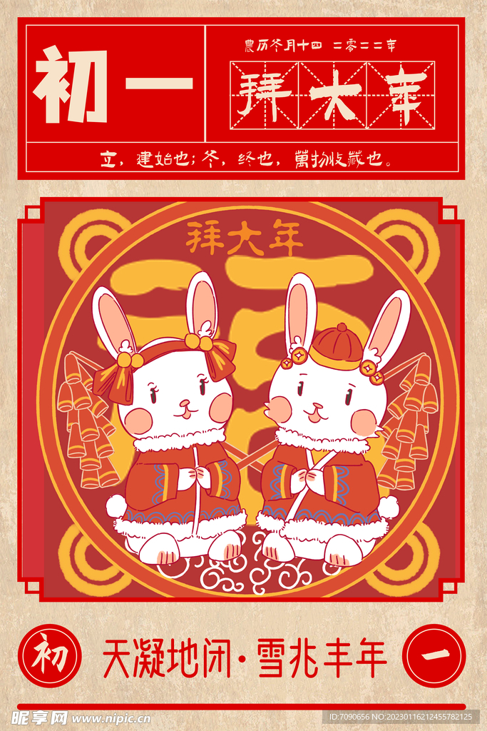 兔年贺新春主题海报 