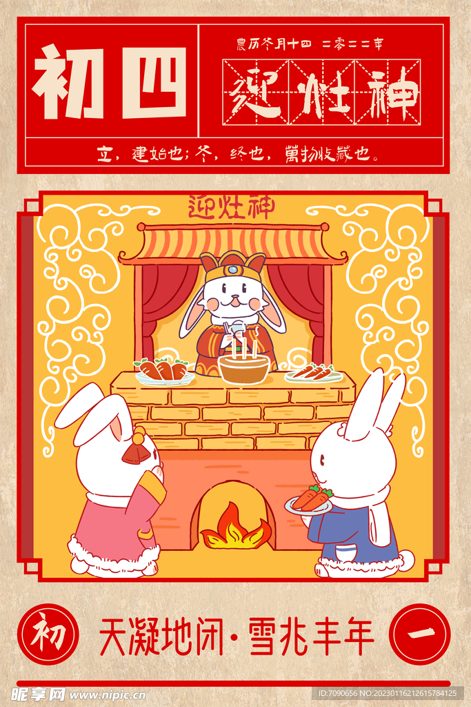 兔年贺新春主题海报 