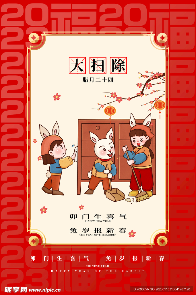 兔年贺新春主题海报 