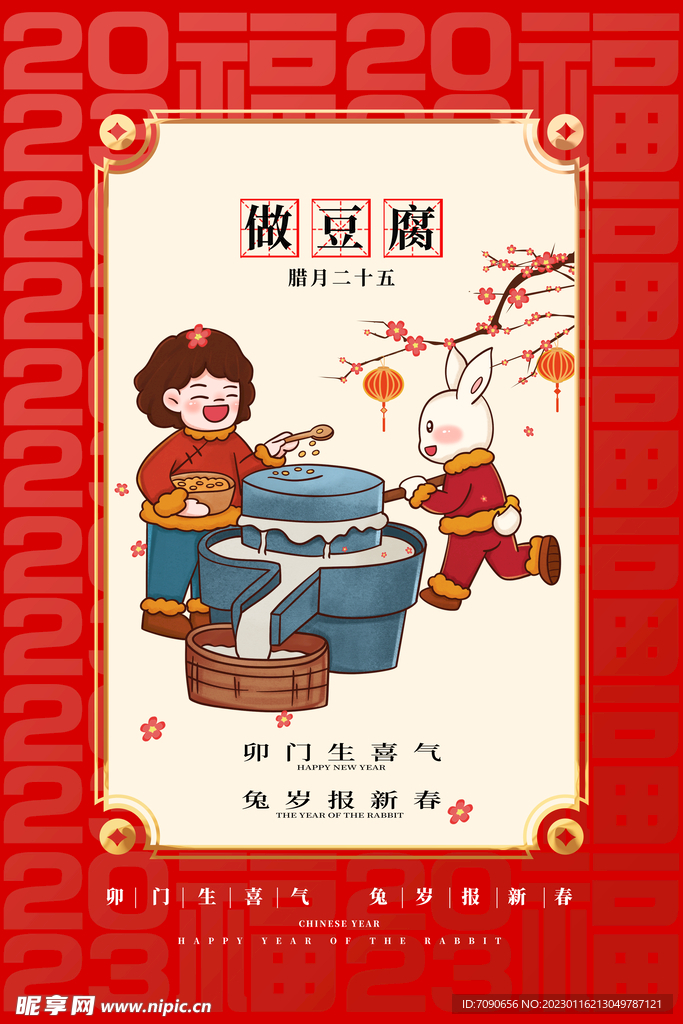 兔年贺新春主题海报 