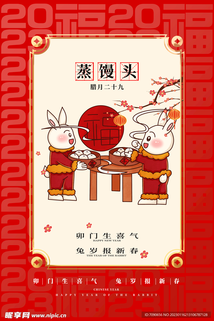 兔年贺新春主题海报 