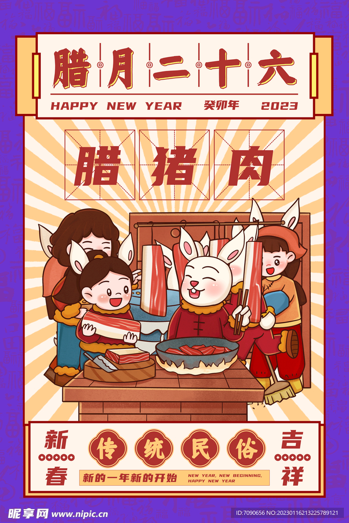 兔年贺新春主题海报 