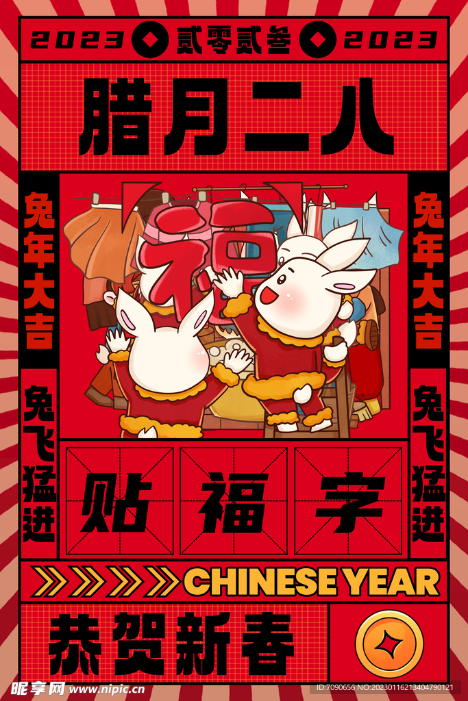 兔年贺新春主题海报 