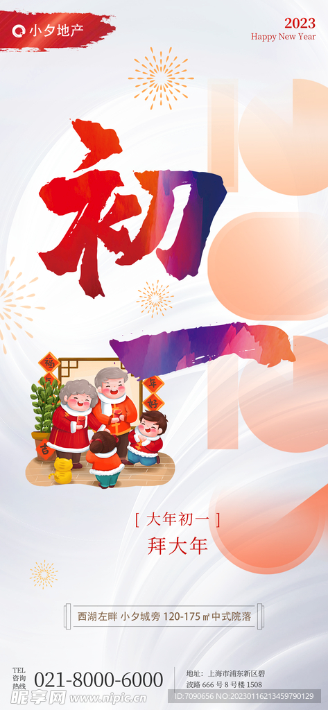 兔年贺新春 初一