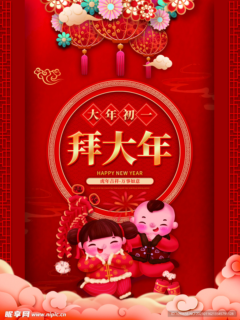 贺新春民俗海报 