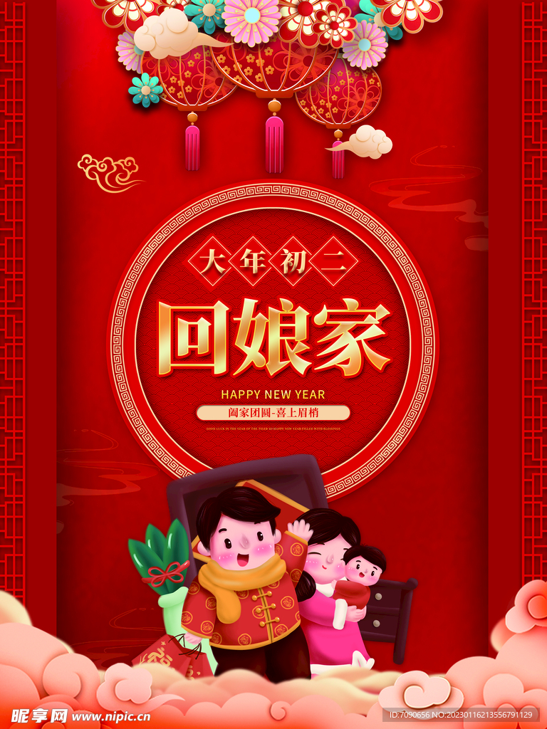 贺新春民俗海报 