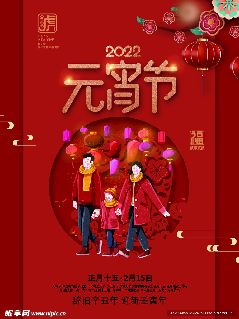 贺新春民俗海报 